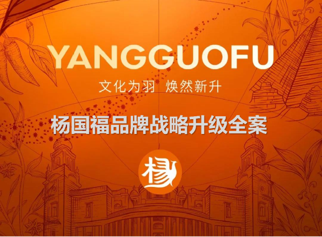 杨国福餐饮品牌战略升级全案