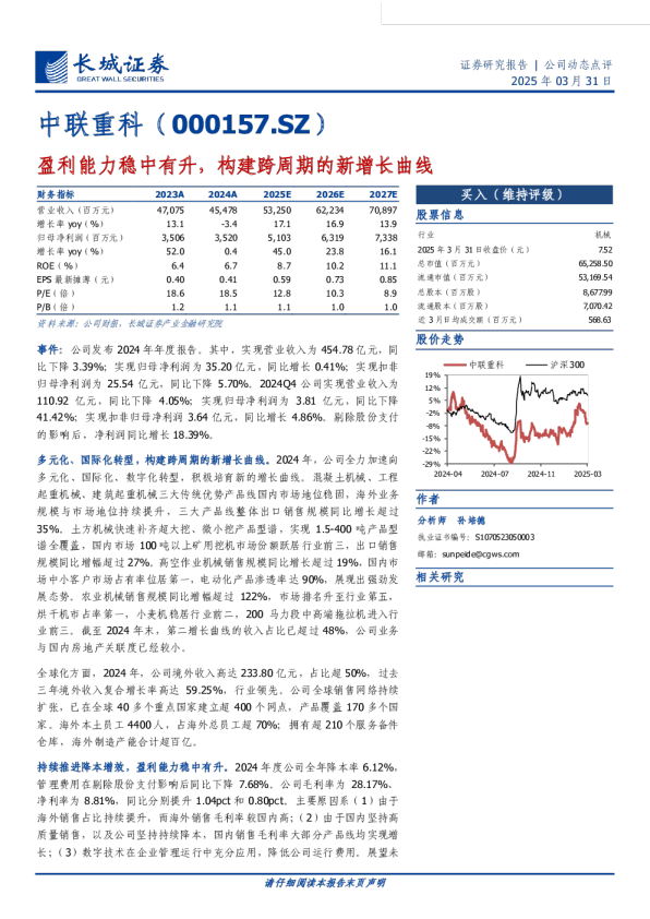 盈利能力稳中有升,构建跨周期的新增长曲线