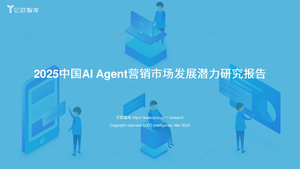 2025中国AI Agent营销市场发展潜力研究报告