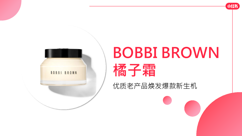 美妆护肤类案例分享