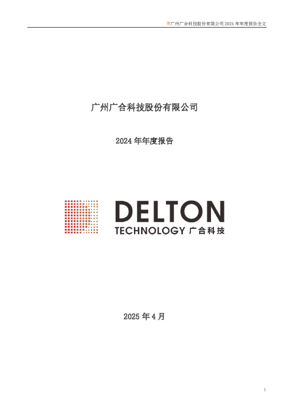 广合科技：2024年年度报告