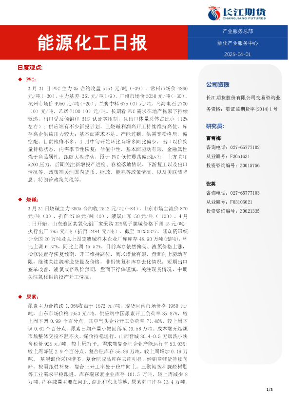 能源化工日报