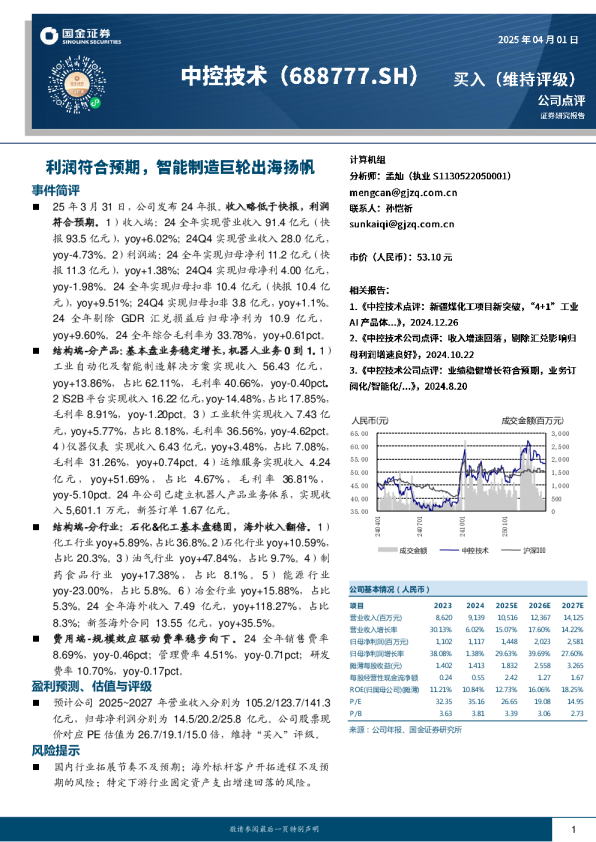 公司点评：利润符合预期，智能制造巨轮出海扬帆