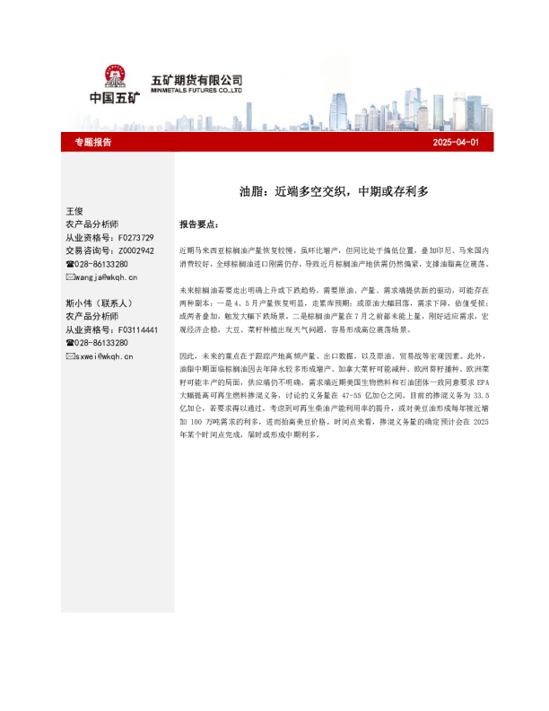 油脂：近端多空交织，中期或存利多