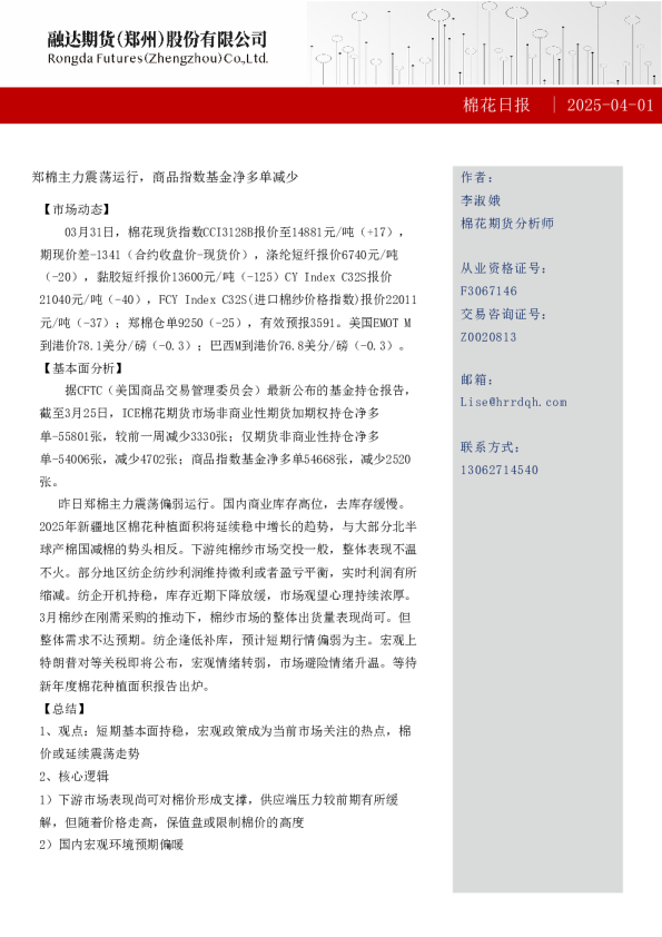 棉花日报-棉花日报