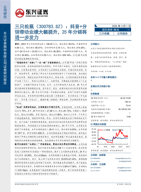 抖音+分销带动业绩大幅提升，25年分销将进一步发力