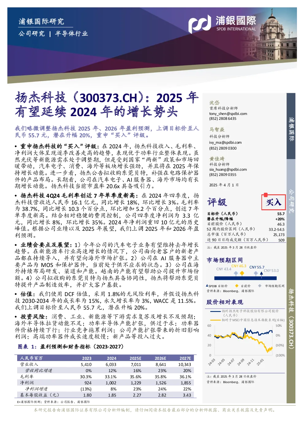 2025年有望延续2024年的增长势头