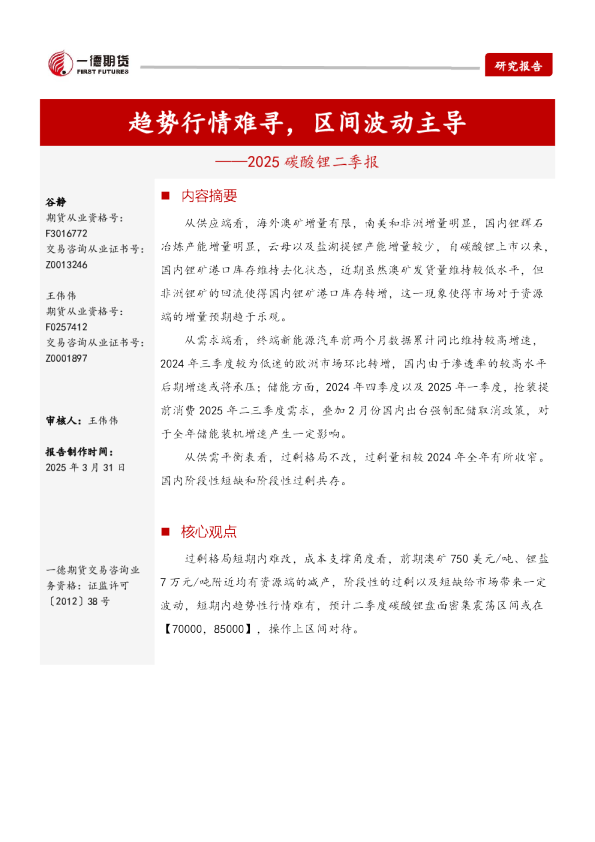 【二季报】碳酸锂:趋势行情难寻,区间波动主导