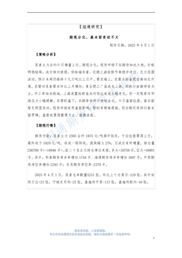 期现分化，基本面变动不大