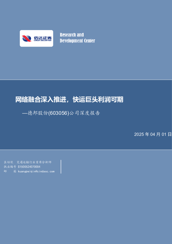 公司深度报告：网络融合深入推进，快运巨头利润可期