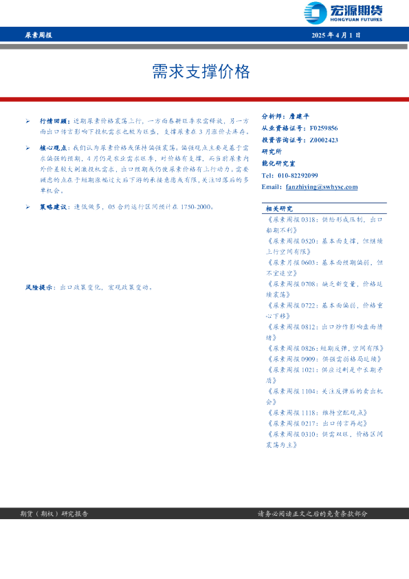尿素周报：需求支撑价格