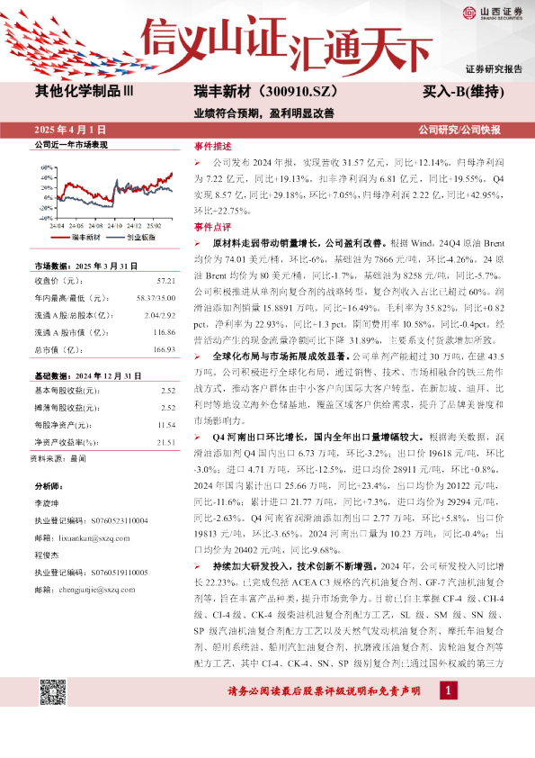 业绩符合预期，盈利明显改善
