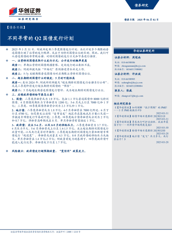 债券日报：似曾相识的Q2国债发行计划
