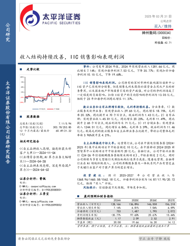 公司点评：收入结构持续改善，IIC销售影响表观利润