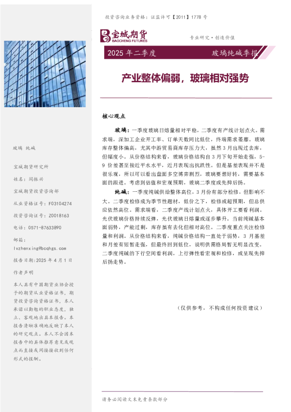 玻璃纯碱季报：产业整体偏弱，玻璃相对强势