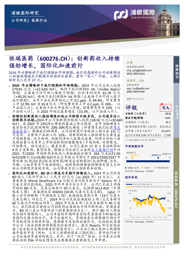 创新药收入持续强劲增长，国际化加速前行