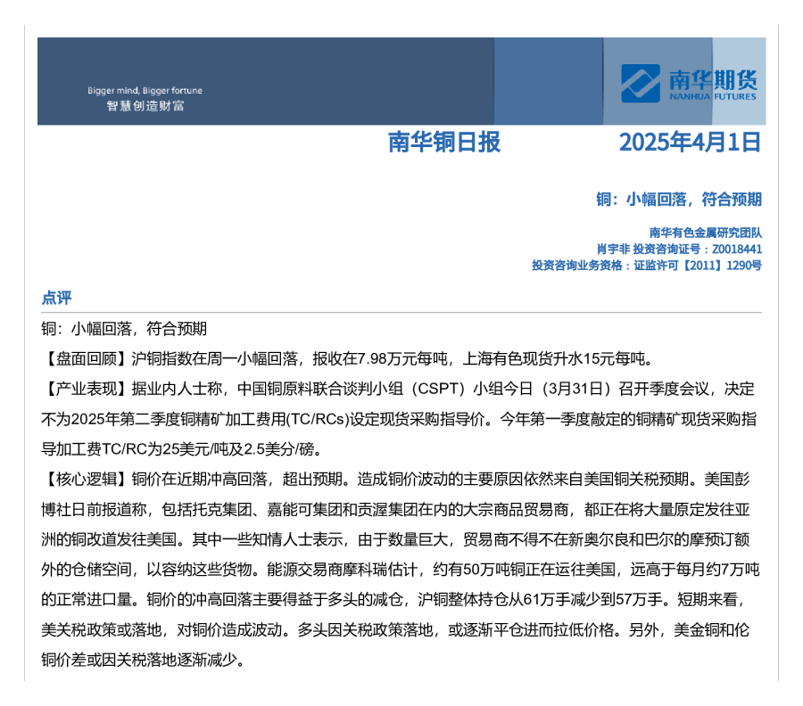 南华铜：小幅回落，符合预期