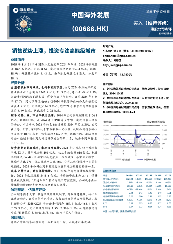 销售逆势上涨，投资专注高能级城市