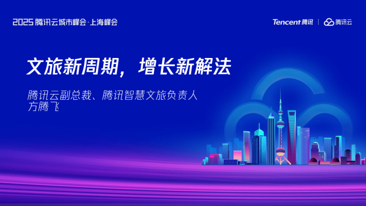 文旅新周期，增长新解法