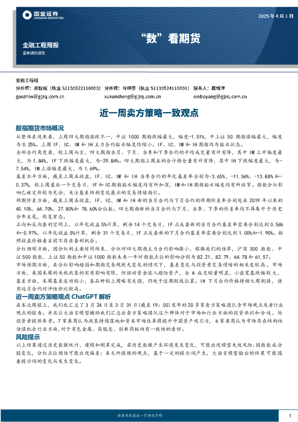 “数”看期货：近一周卖方策略一致观点