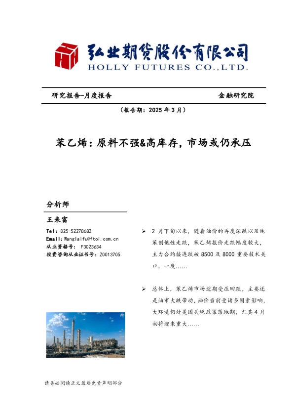 苯乙烯：原料不强&高库存，市场或仍承压