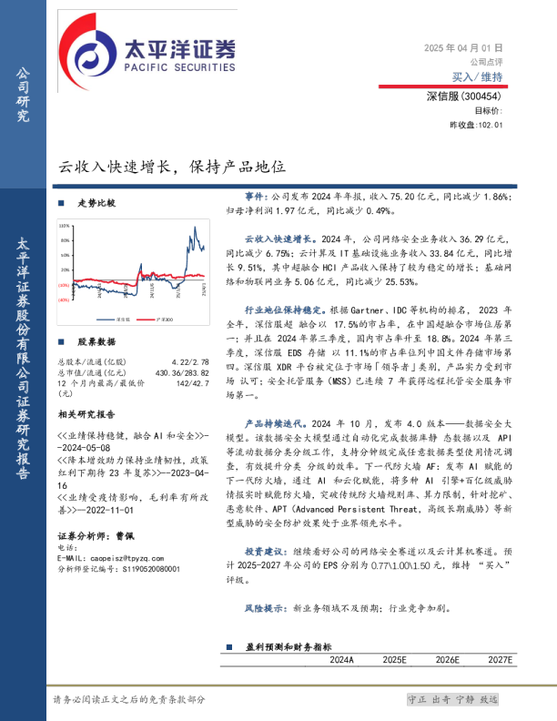 云收入快速增长，保持产品地位