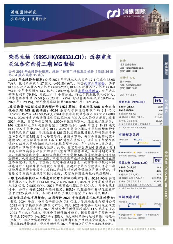 近期重点关注泰它西普三期MG数据