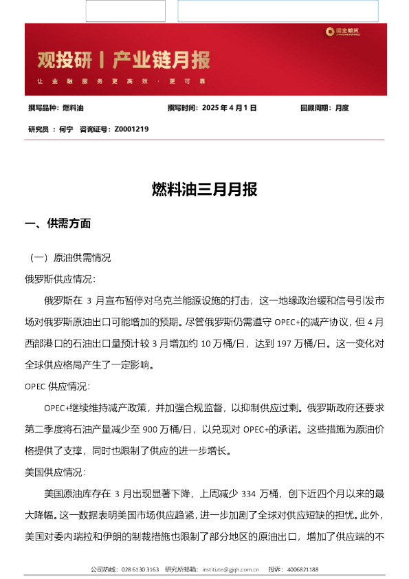 燃料油三月月报