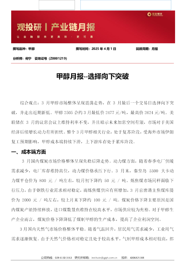 甲醇月报：选择向下突破