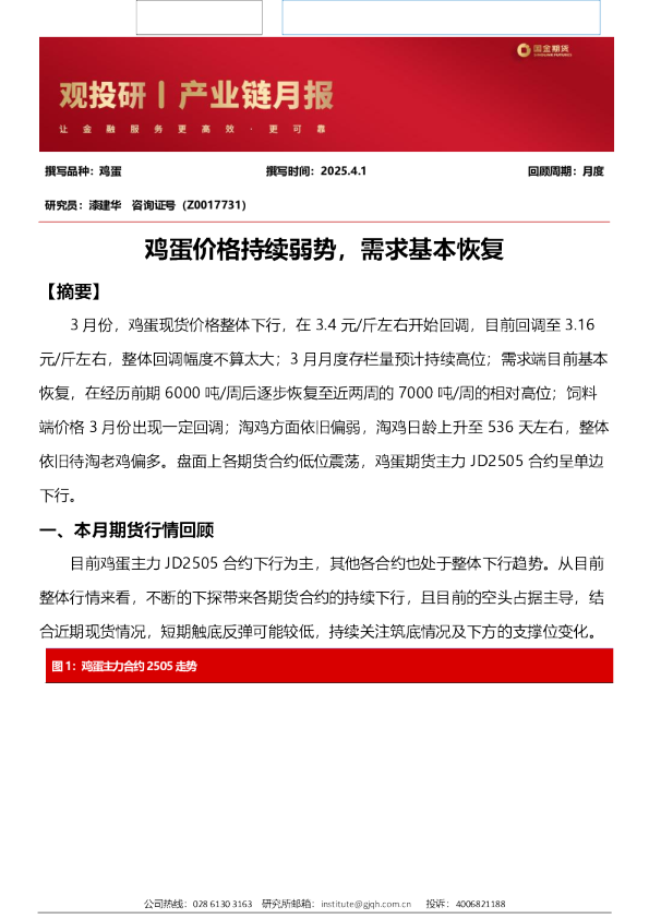 鸡蛋价格持续弱势，需求基本恢复