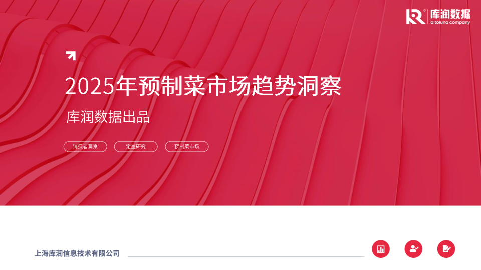 2025年预制菜市场趋势洞察报告