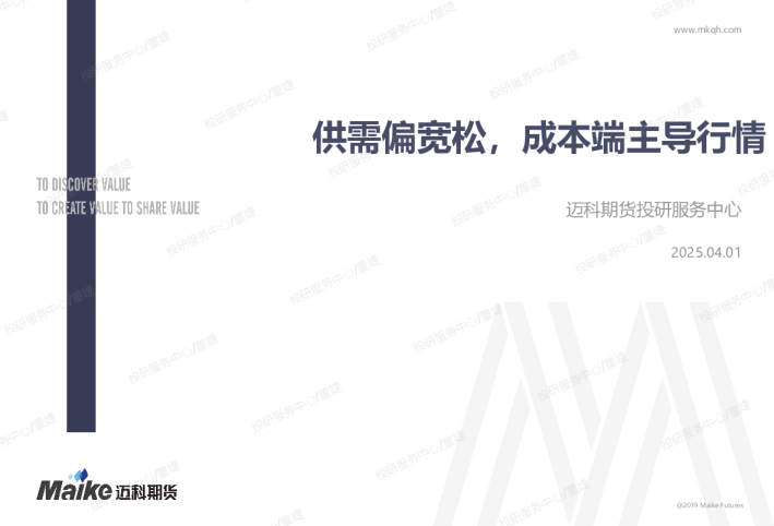 供需偏宽松，成本端主导行情