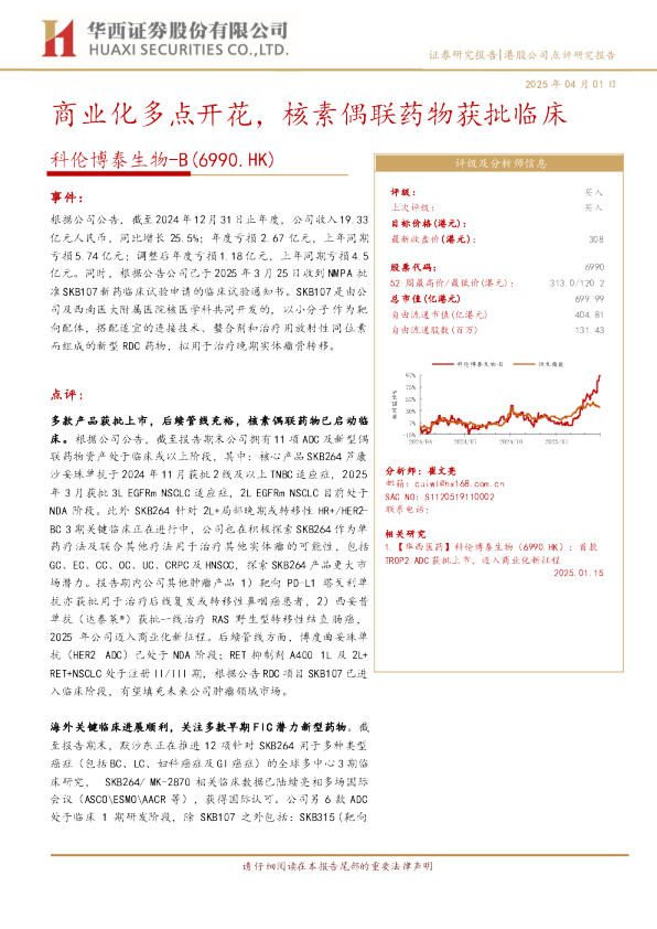 商业化多点开花,核素偶联药物获批临床