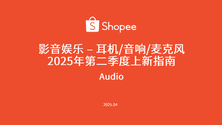 2025年第二季度上新指南
