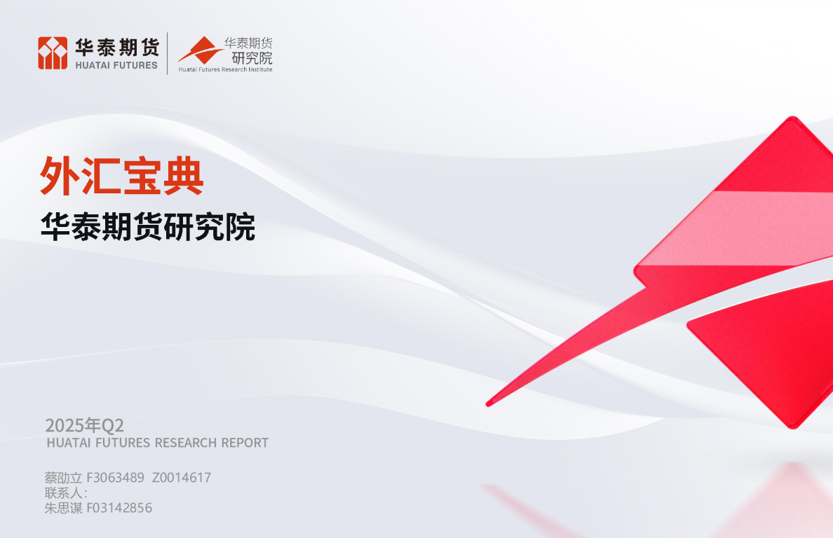 华泰期货研究报告