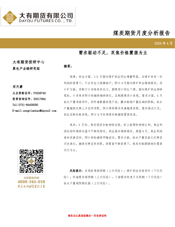 煤炭期货月度分析报告