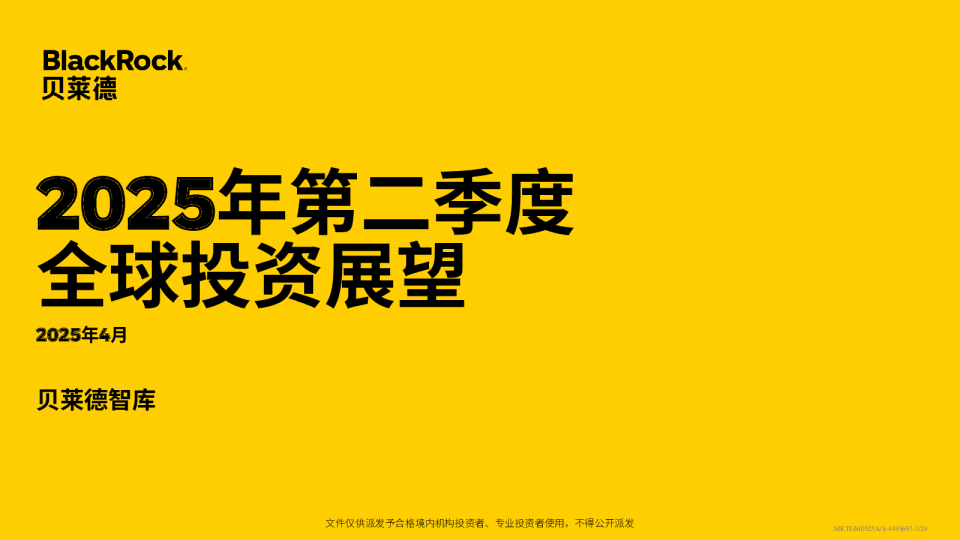 2025年第二季度全球投资展望