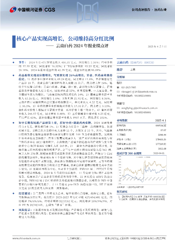 2024年报业绩点评：核心产品实现高增长，公司维持高分红比例