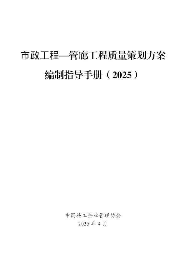 管廊工程质量策划方案编制指导手册