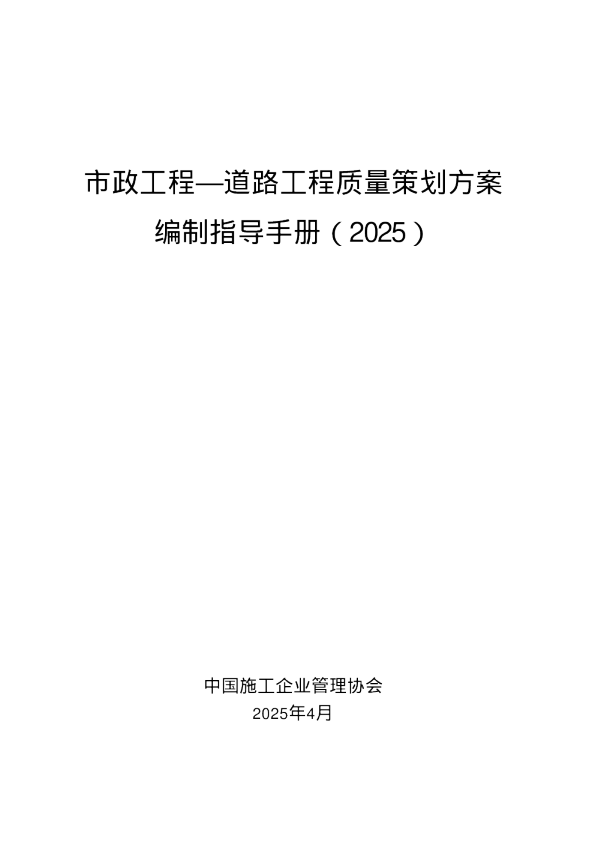市政工程一道路工程质量策划方案