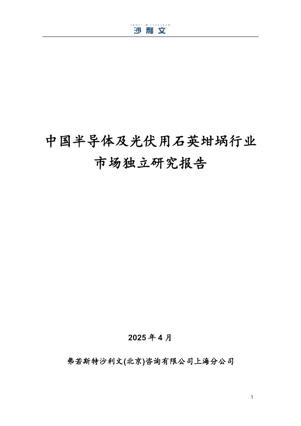 中国半导体及光伏用石英坩埚行业市场独立研究报告