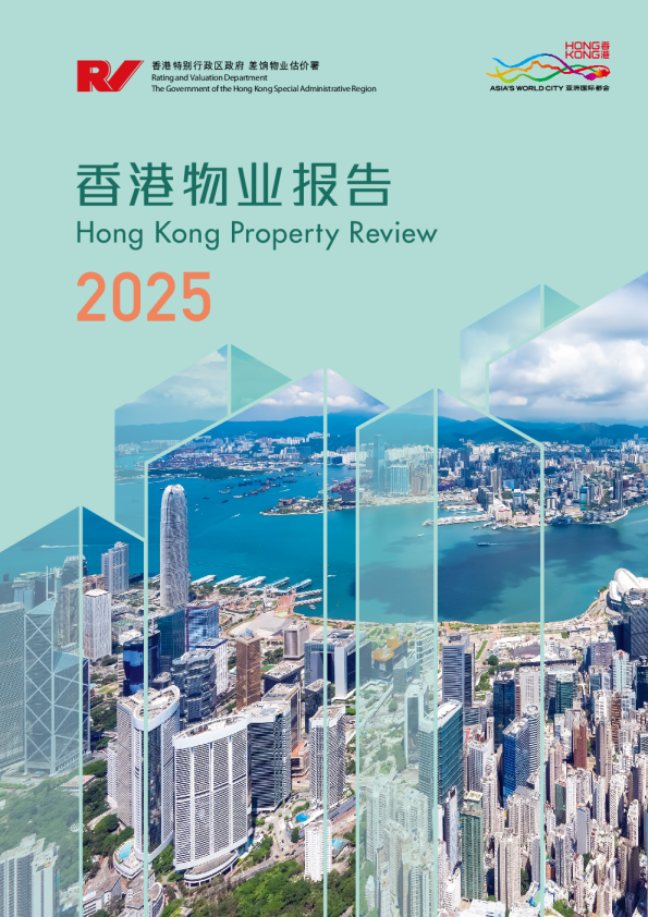 香港物业报告2025