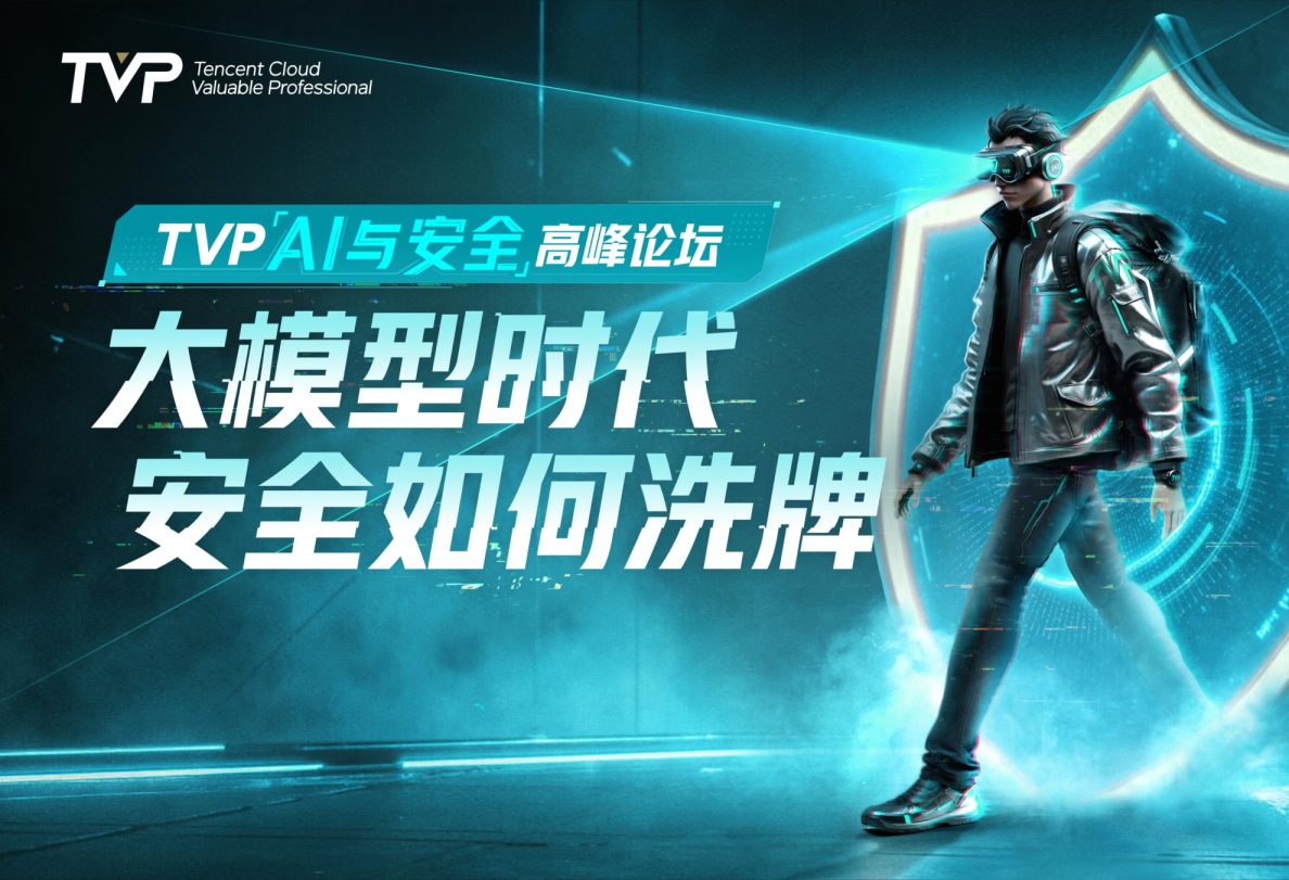 大模型时代安全如何洗牌