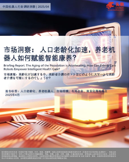 中国机器人行业调研洞察