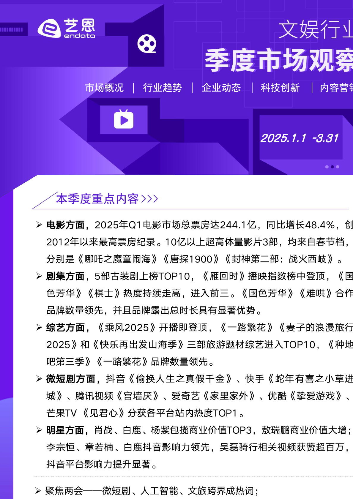 文娱行业季度市场观察