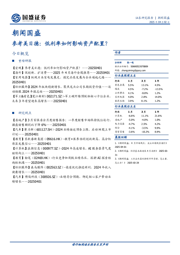 朝闻国盛
