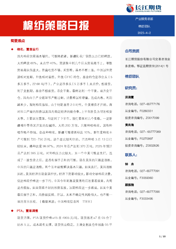 棉纺策略日报