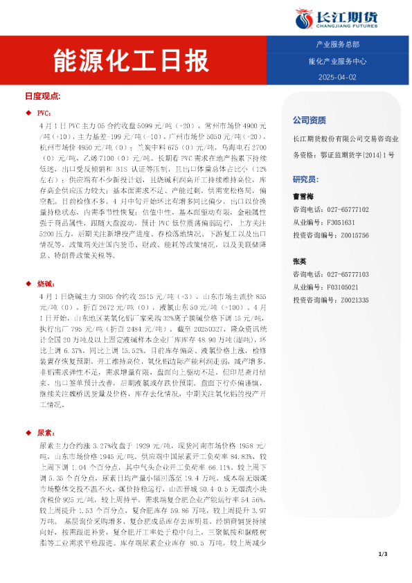 能源化工日报