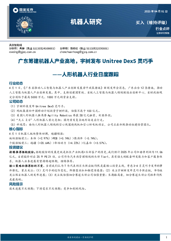 人工智能与机器人产业创新发展专题:广东出台人工智能发展若干政策措施,推动人工智能与机器人产业创新发展