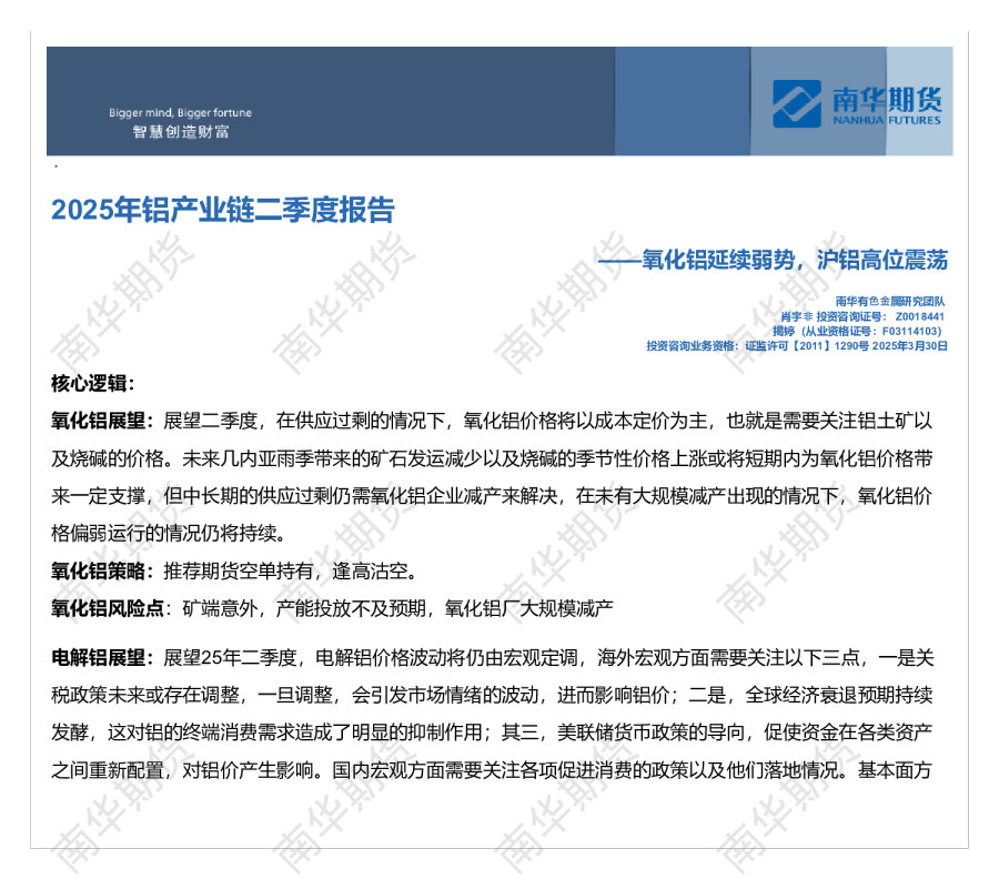 铝产业链2025年二季度展望